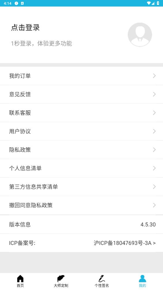 最新簽名設(shè)計APP