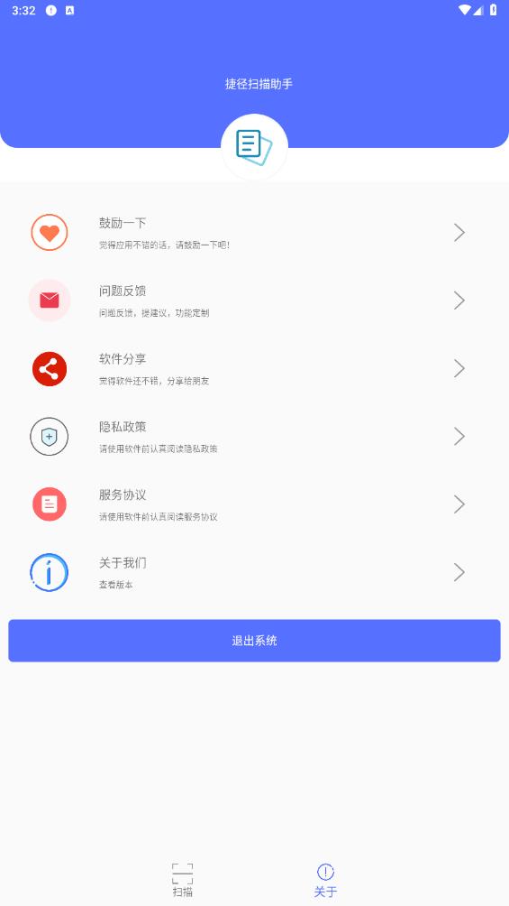 捷徑掃描助手安卓版
