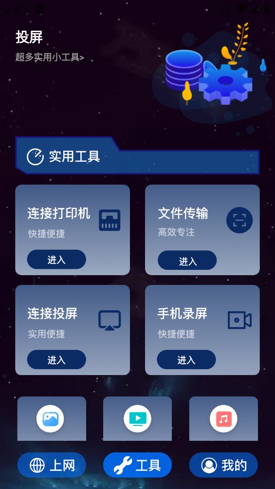 喵Du工具官方版