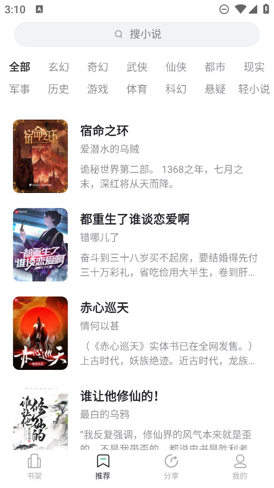 VIP小說破解器app官方版