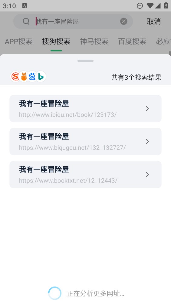 VIP小說破解器app官方版
