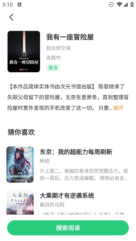 VIP小說破解器app官方版