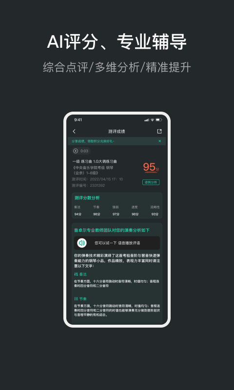 音卓爾官方版APP