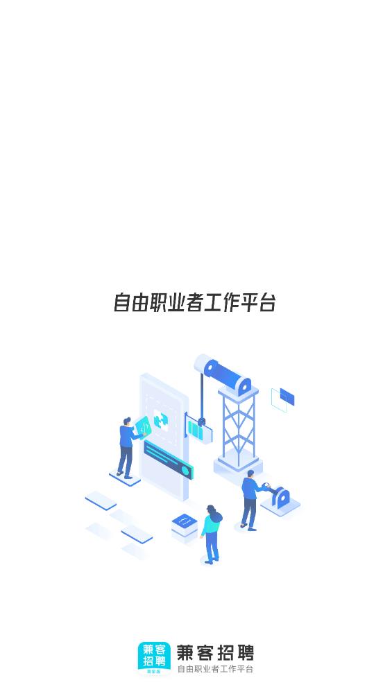 兼客商家版招聘官方app