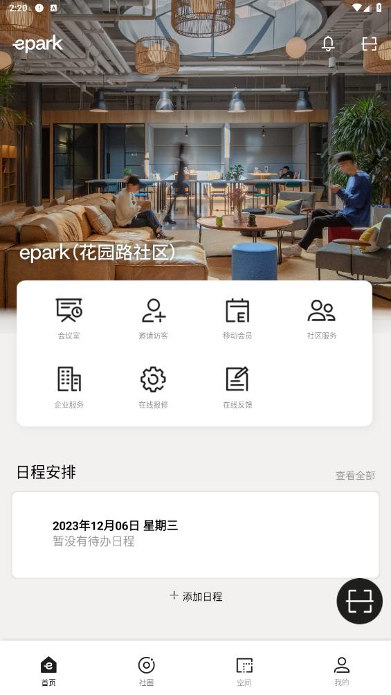 EPARK共享辦公APP新版