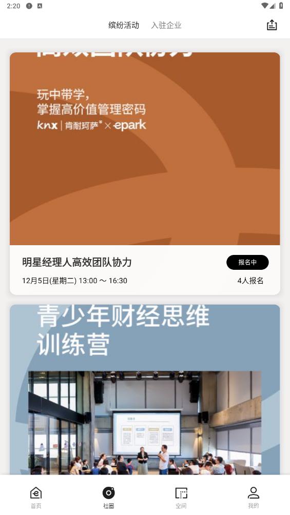 EPARK共享辦公APP新版