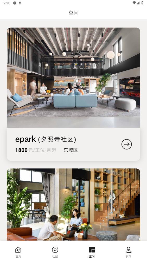 EPARK共享辦公APP新版