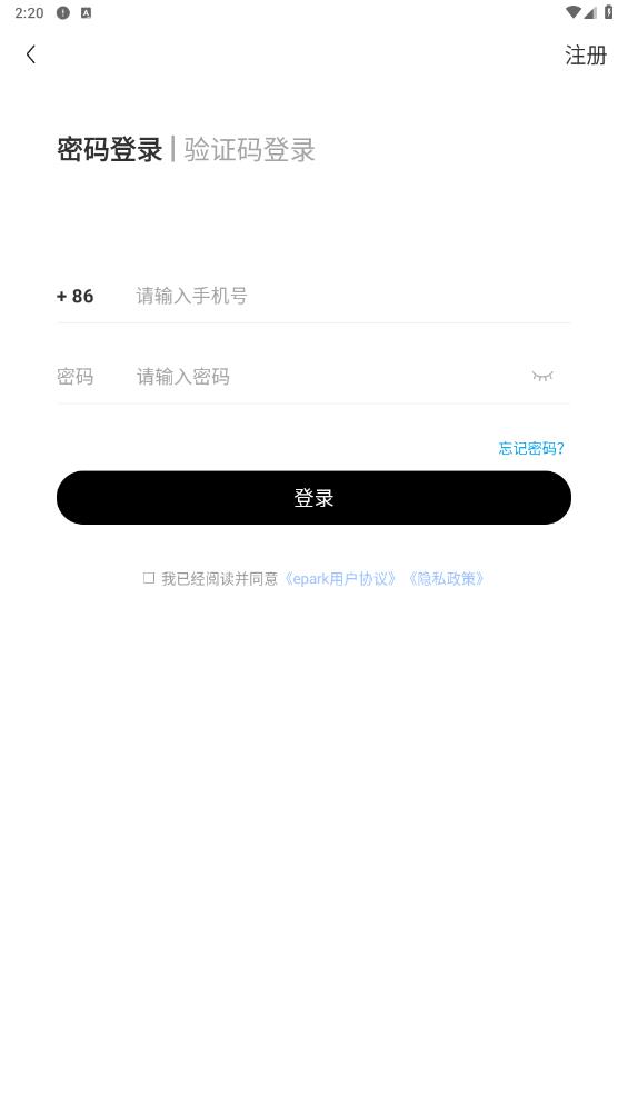 EPARK共享辦公APP新版