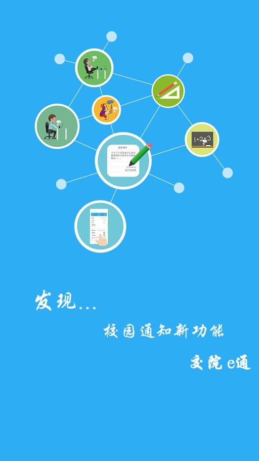 交院e通APP官方版