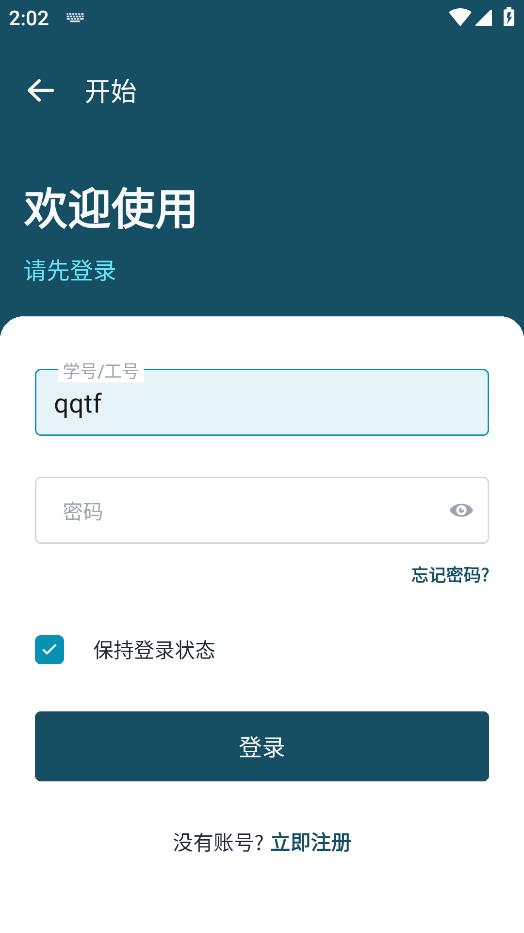 交院e通APP官方版