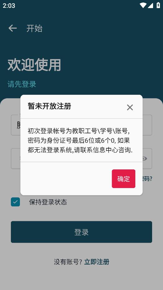 交院e通APP官方版