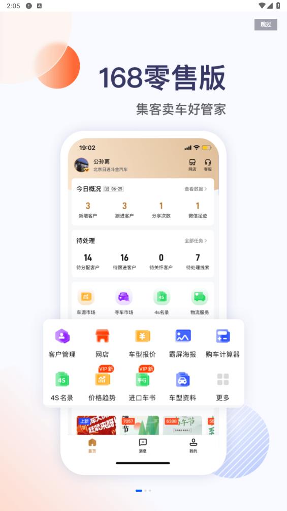 車管家APP官方版