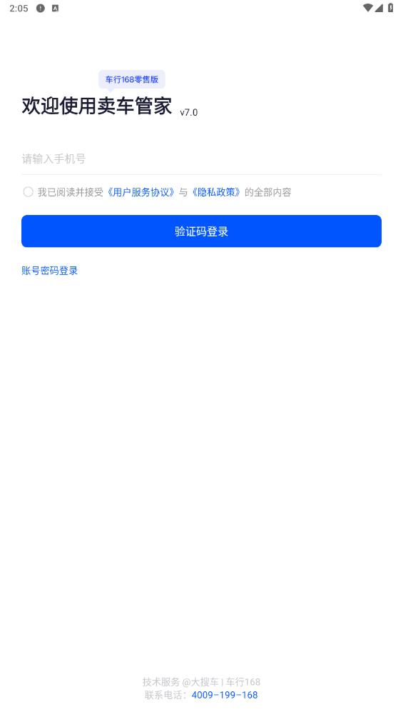 車管家APP官方版