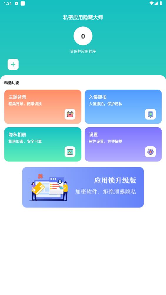私密應(yīng)用隱藏大師最新版本