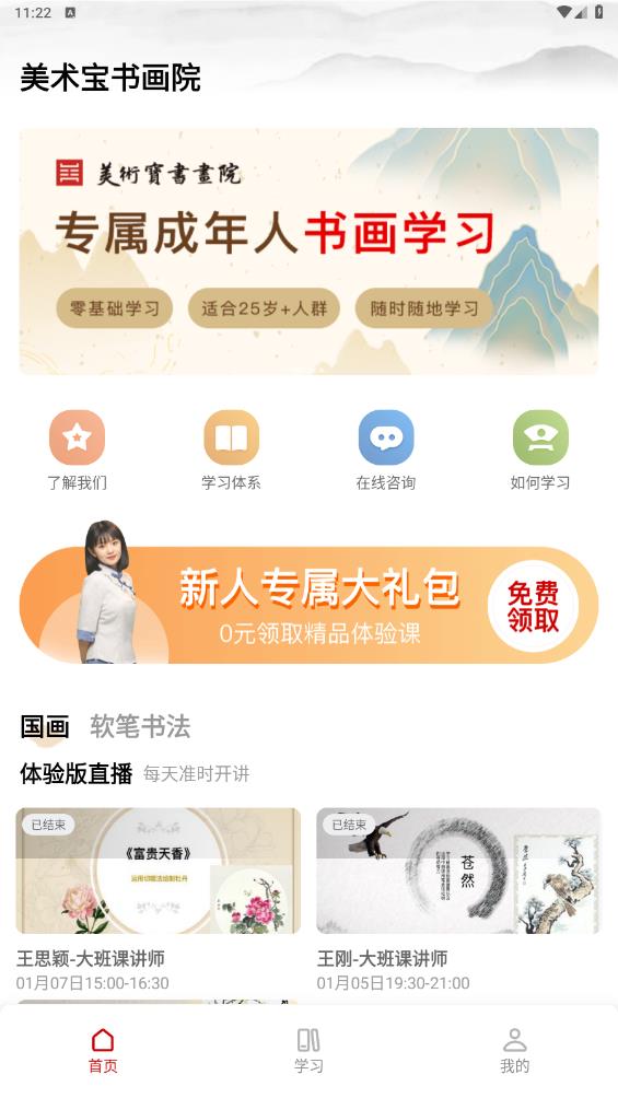 美術(shù)寶書畫院最新版本