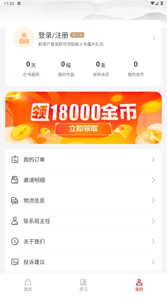 美術(shù)寶書畫院最新版本