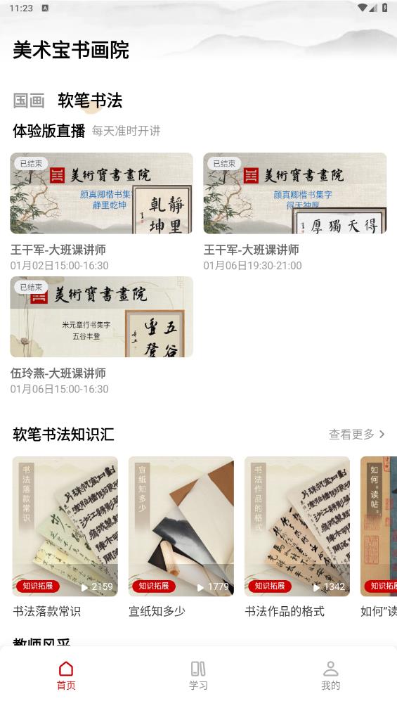 美術(shù)寶書畫院最新版本