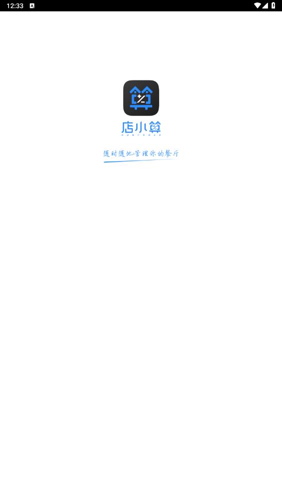 店小算APP正式版