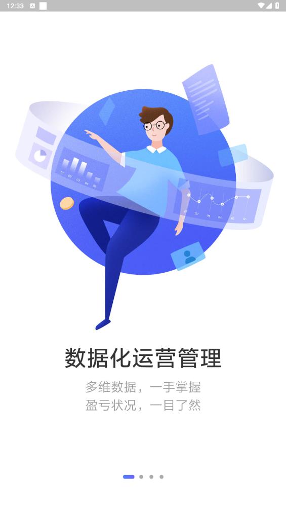 店小算APP正式版
