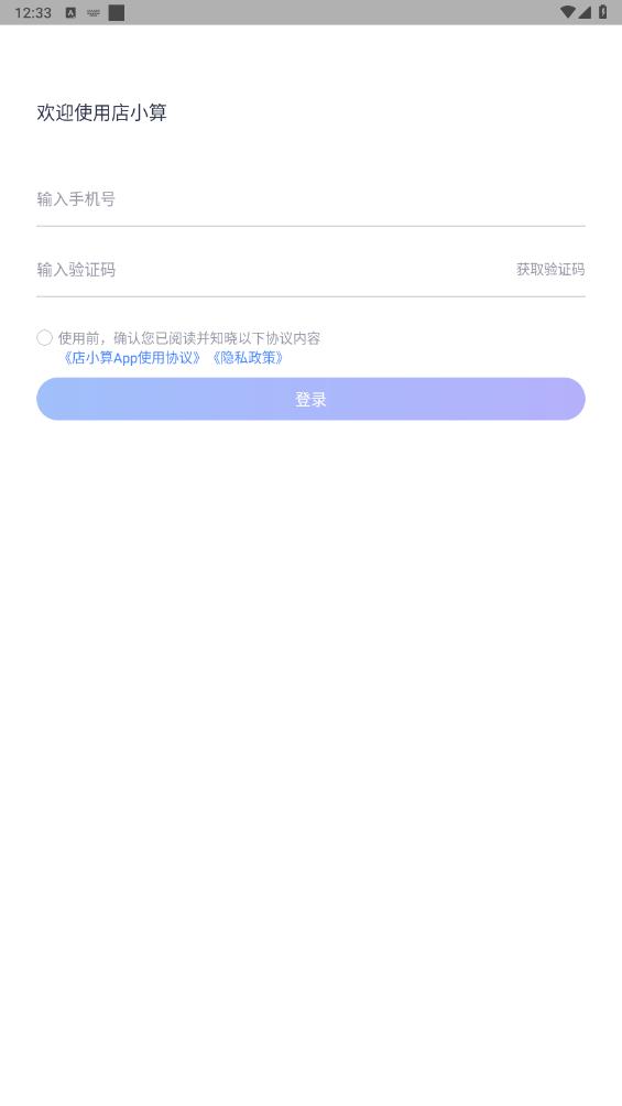 店小算APP正式版