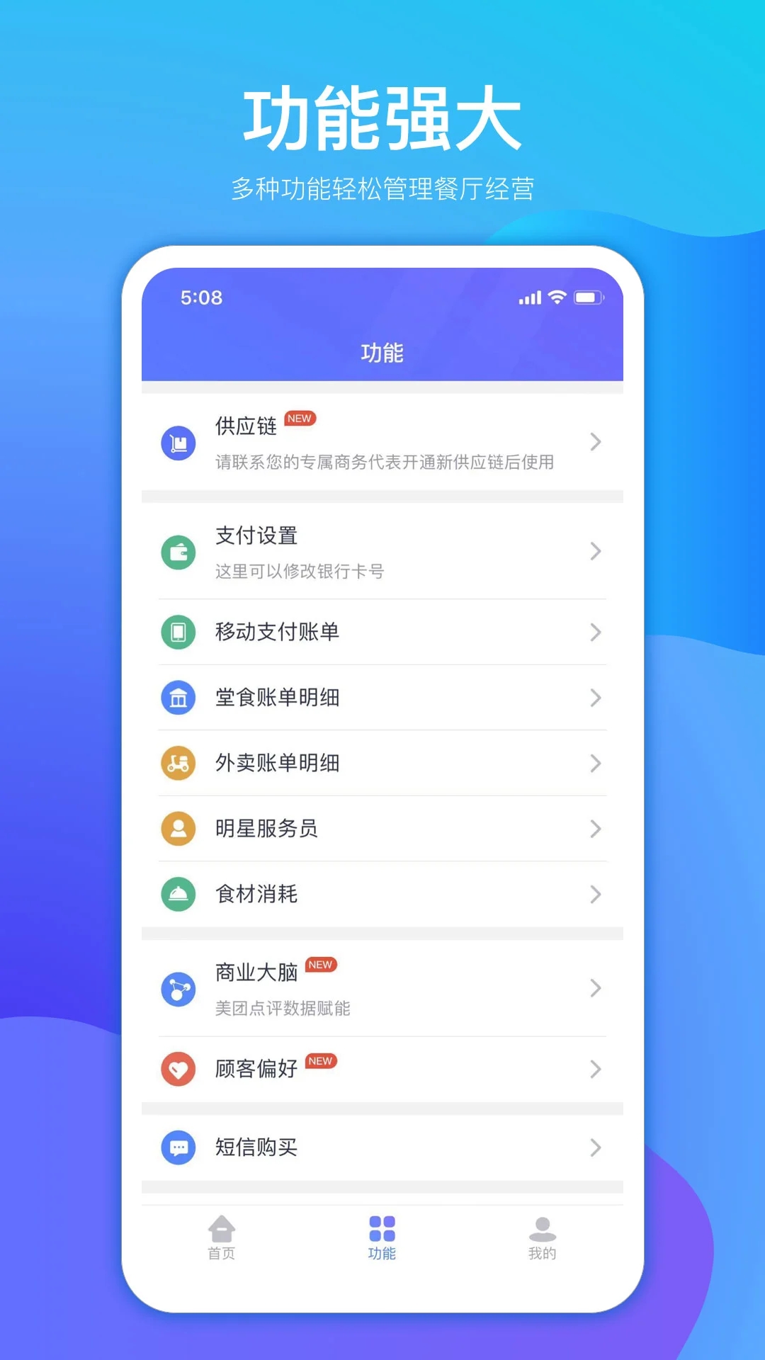 店小算APP正式版