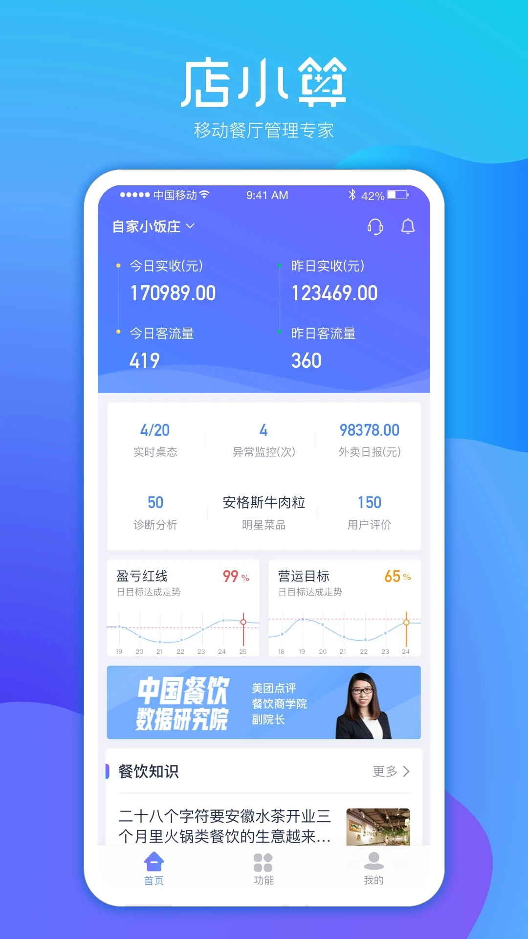 店小算APP正式版