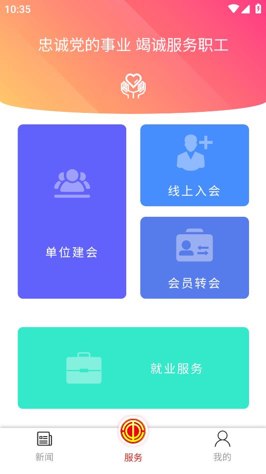 青工之家安卓版