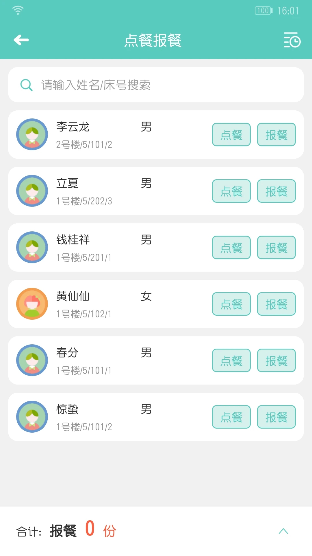 開云健管APP安卓版