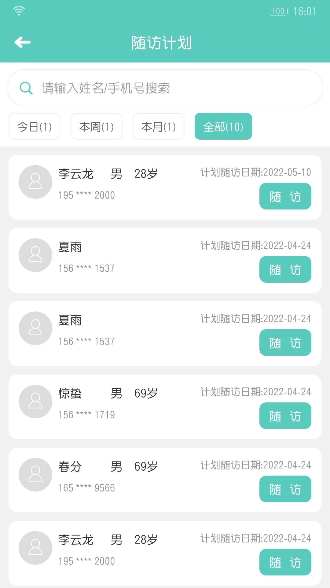 開云健管APP安卓版