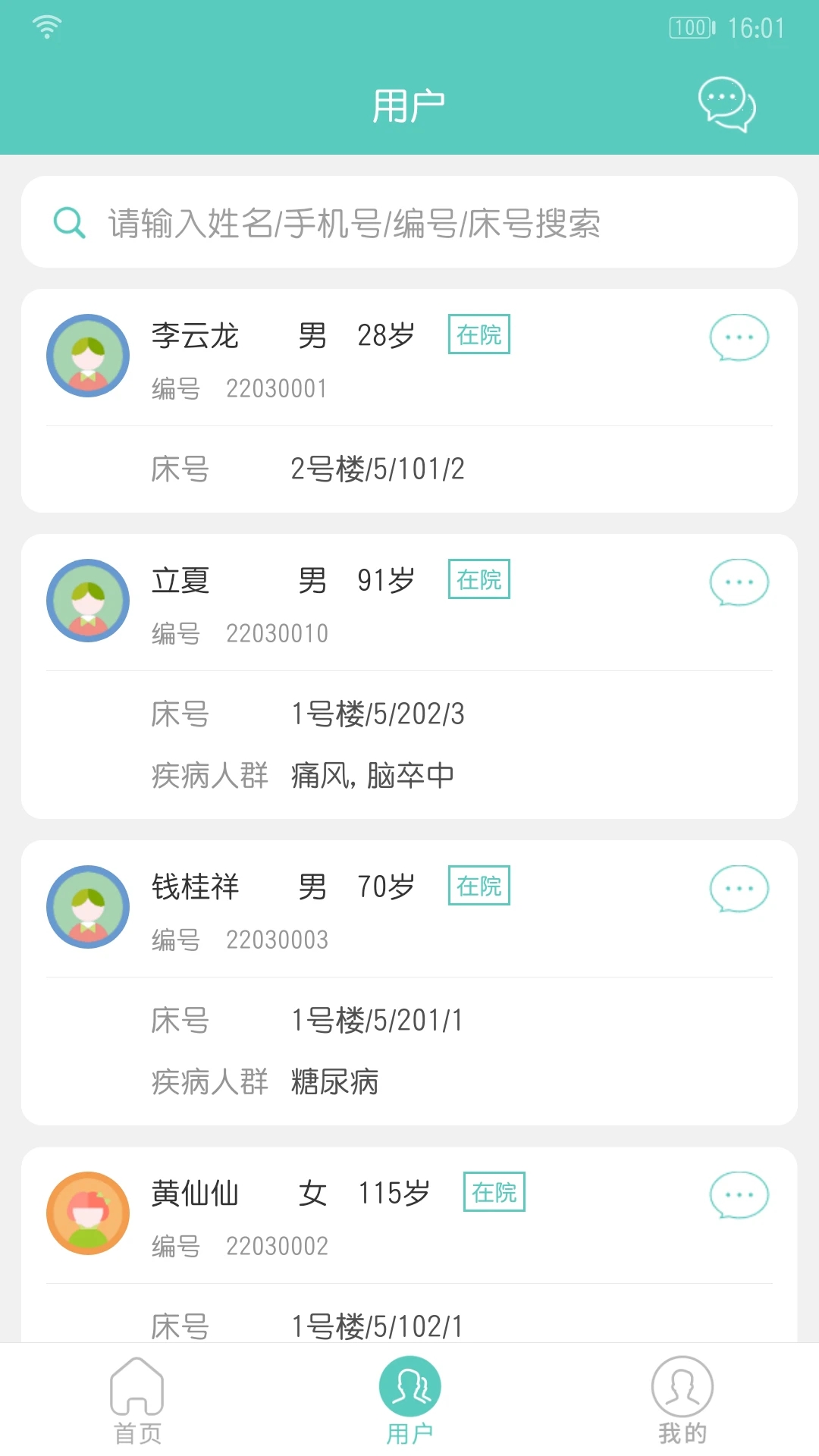 開云健管APP安卓版