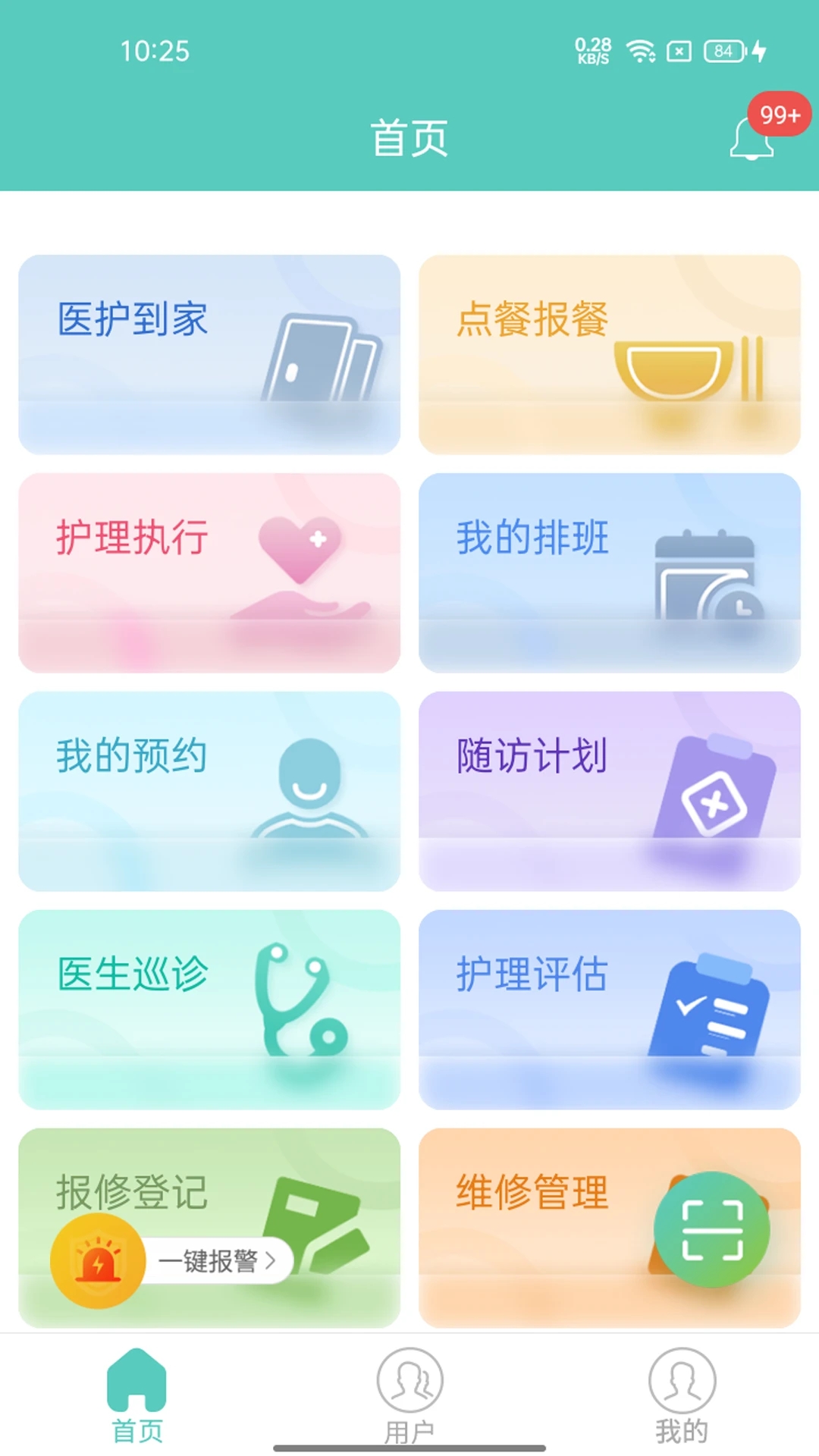 開云健管APP安卓版