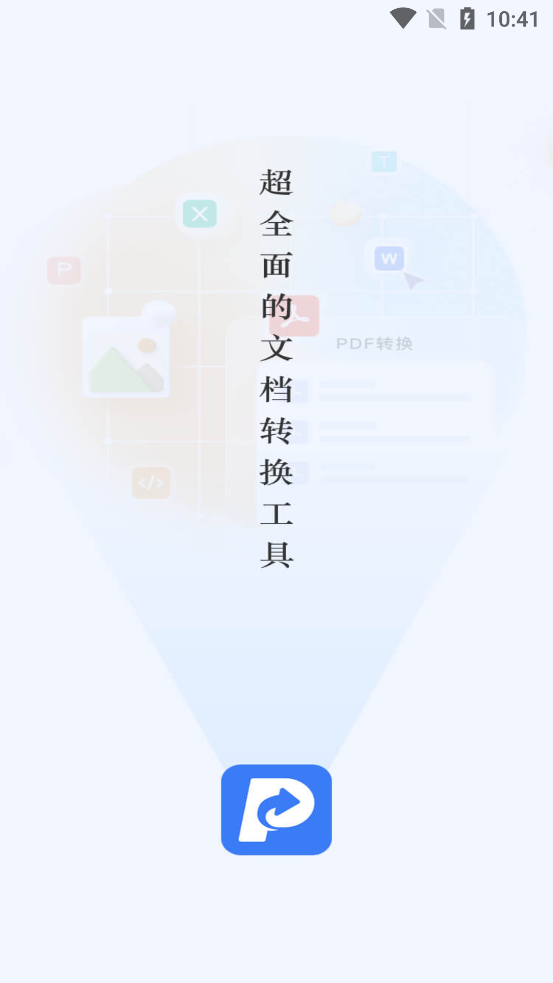 嗶快PDF轉(zhuǎn)換app新版本