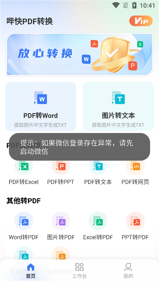 嗶快PDF轉(zhuǎn)換app新版本