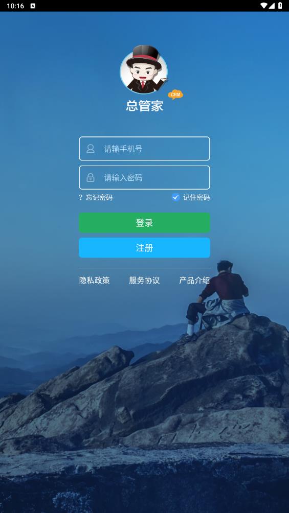 總管家云CRM新版APP