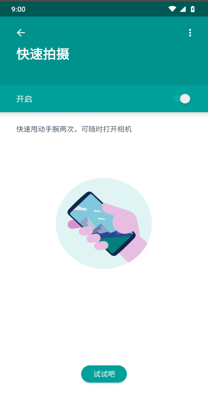 Moto操作與手勢(shì)安卓版