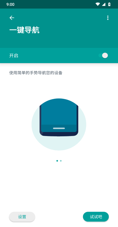 Moto操作與手勢(shì)安卓版