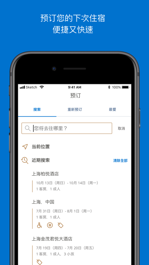 凱悅酒店官方APP