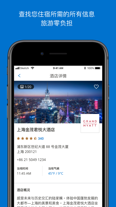 凱悅酒店官方APP