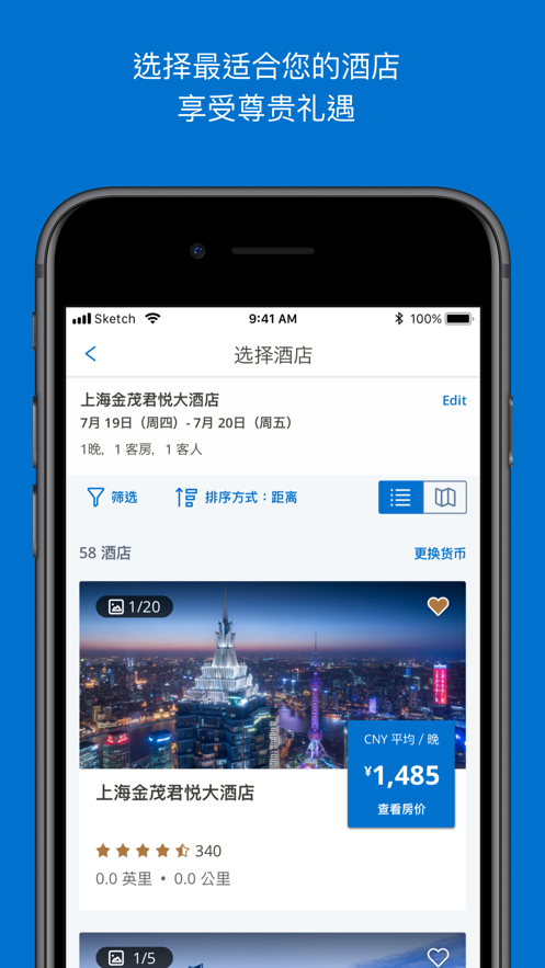 凱悅酒店官方APP
