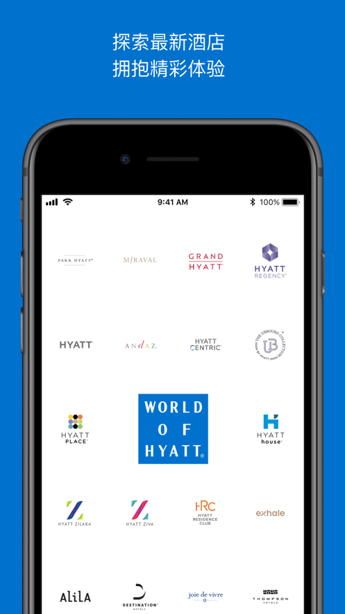 凱悅酒店官方APP