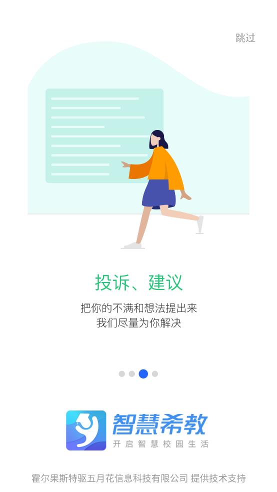 智慧希教APP手機版