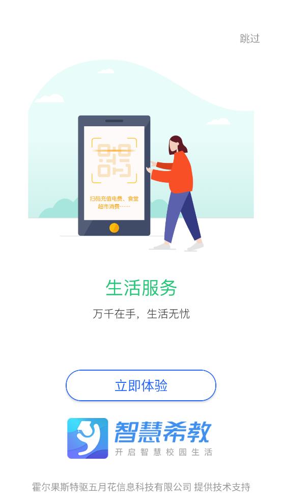 智慧希教APP手機版