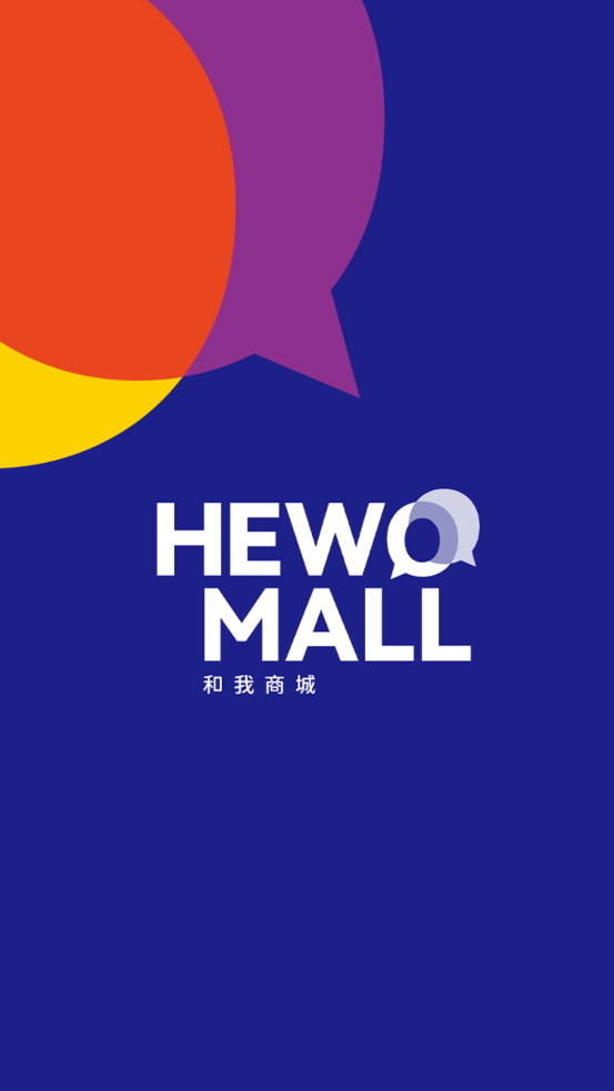 和我商城App新版本