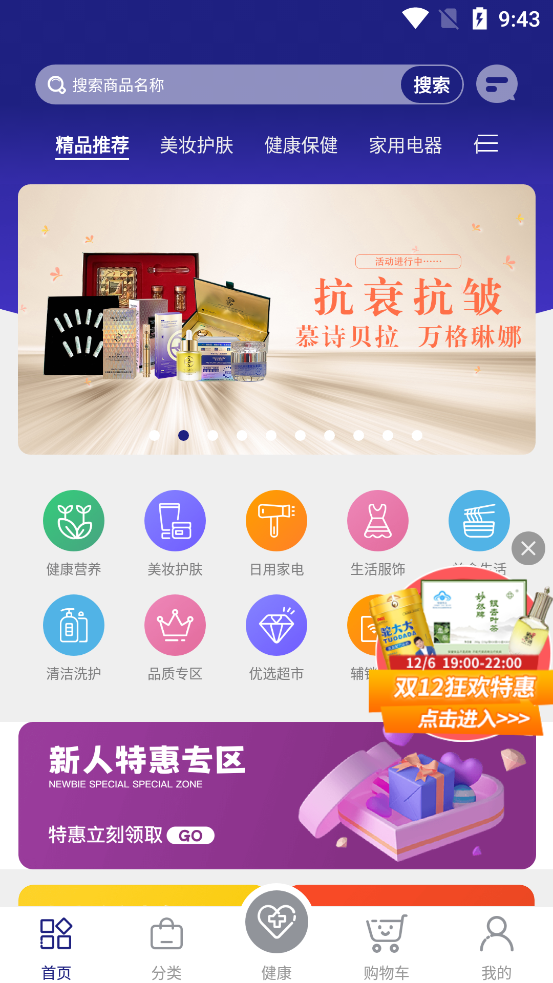 和我商城App新版本
