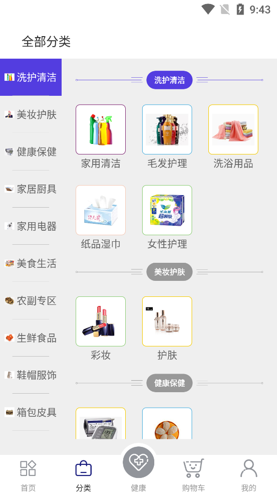 和我商城App新版本