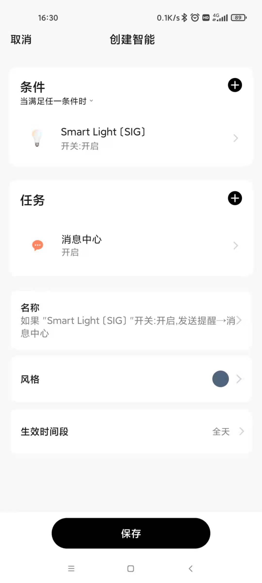 唯寶智能App新版