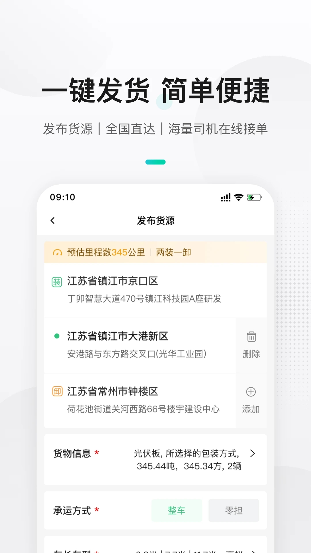 來貨拉貨主App新版本
