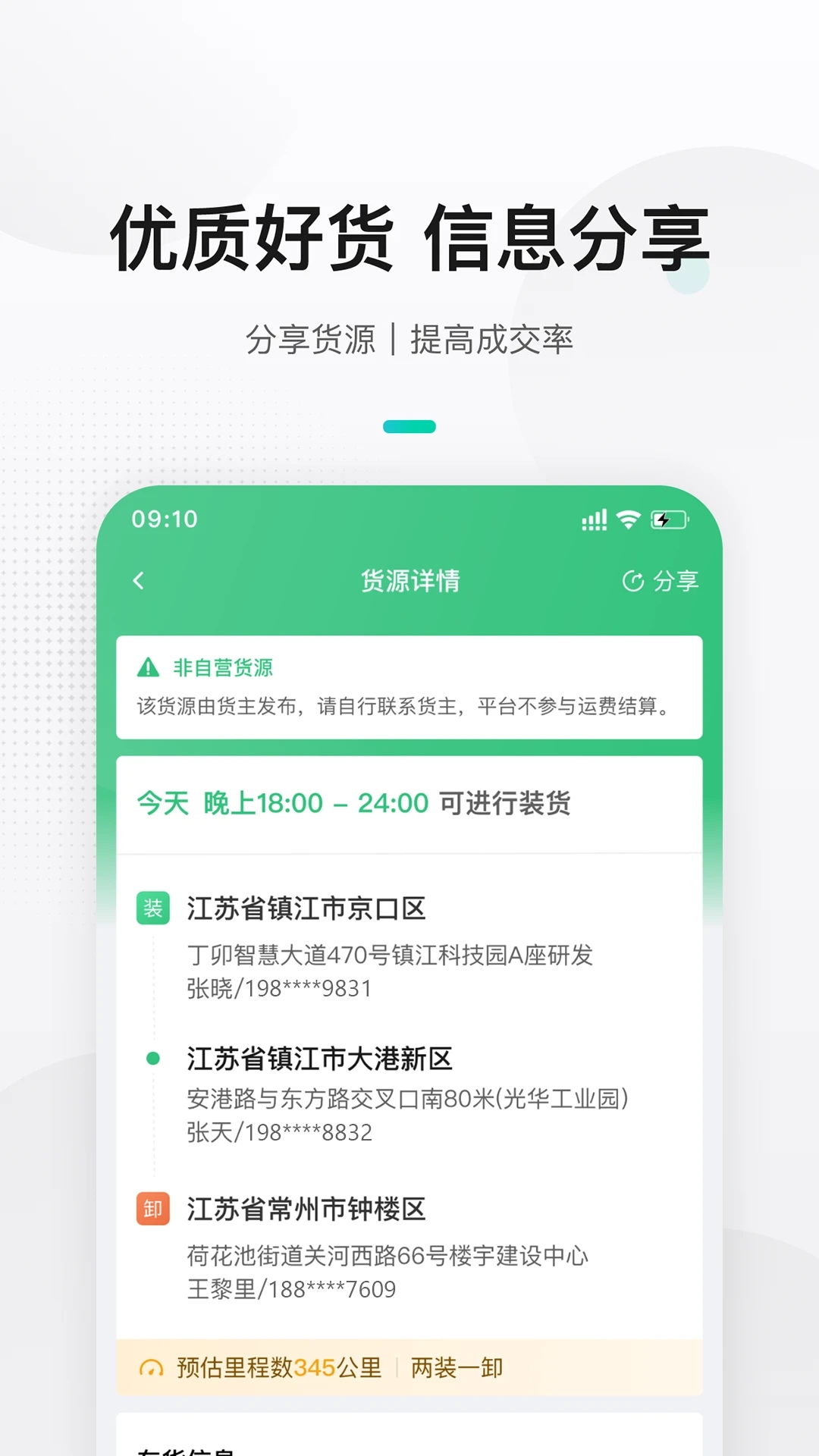 來貨拉貨主App新版本