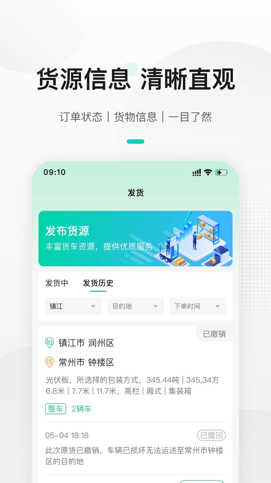 來貨拉貨主App新版本