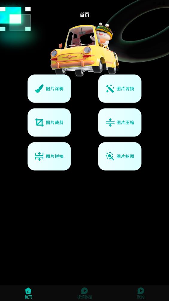 小萌圖記編輯大師新版本